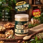  ১ টি ফাইল Muntaha Nutrimix — হোমমেড বাদাম মিক্স পাউডার 